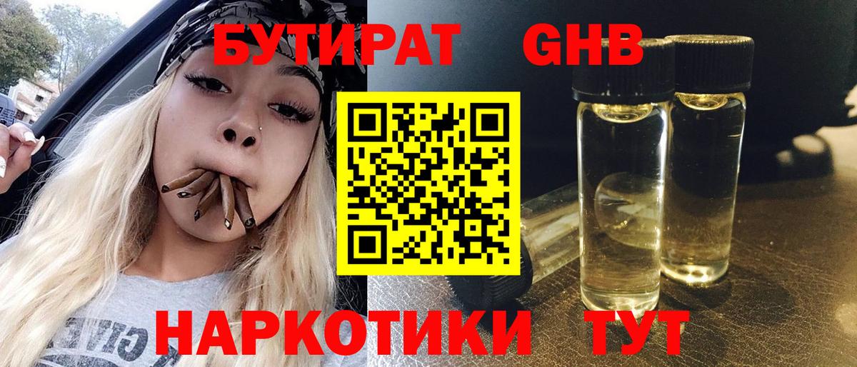 БУТИРАТ GHB  Бутират  Керчь  Вход с VPN 