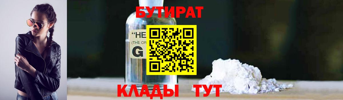 БУТИРАТ бутик Керчь