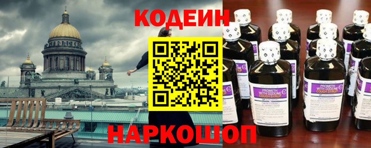 Codein Purple Drank Керчь