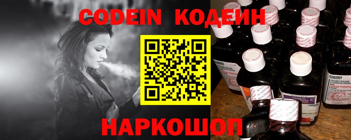 Кодеиновый сироп Lean Purple Drank  Вход с VPN  Кодеин напиток Lean (лин)  Керчь 