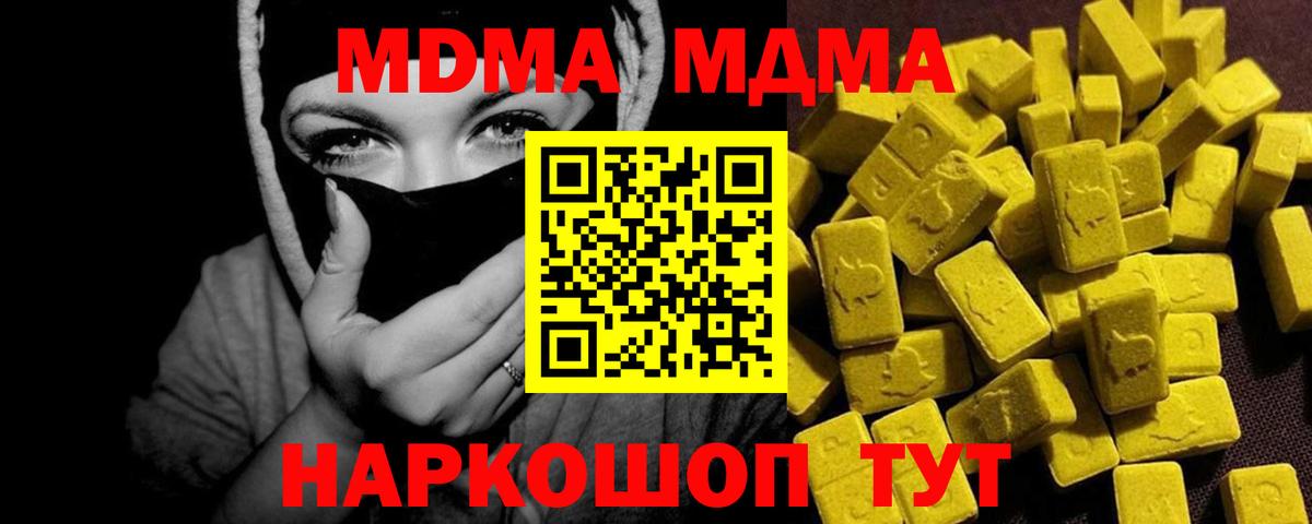 МДМА crystal  Вход с VPN  Керчь  MDMA кристаллы 