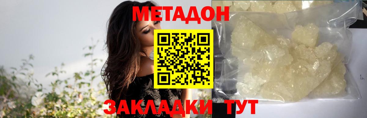 МЕТАДОН белоснежный Керчь