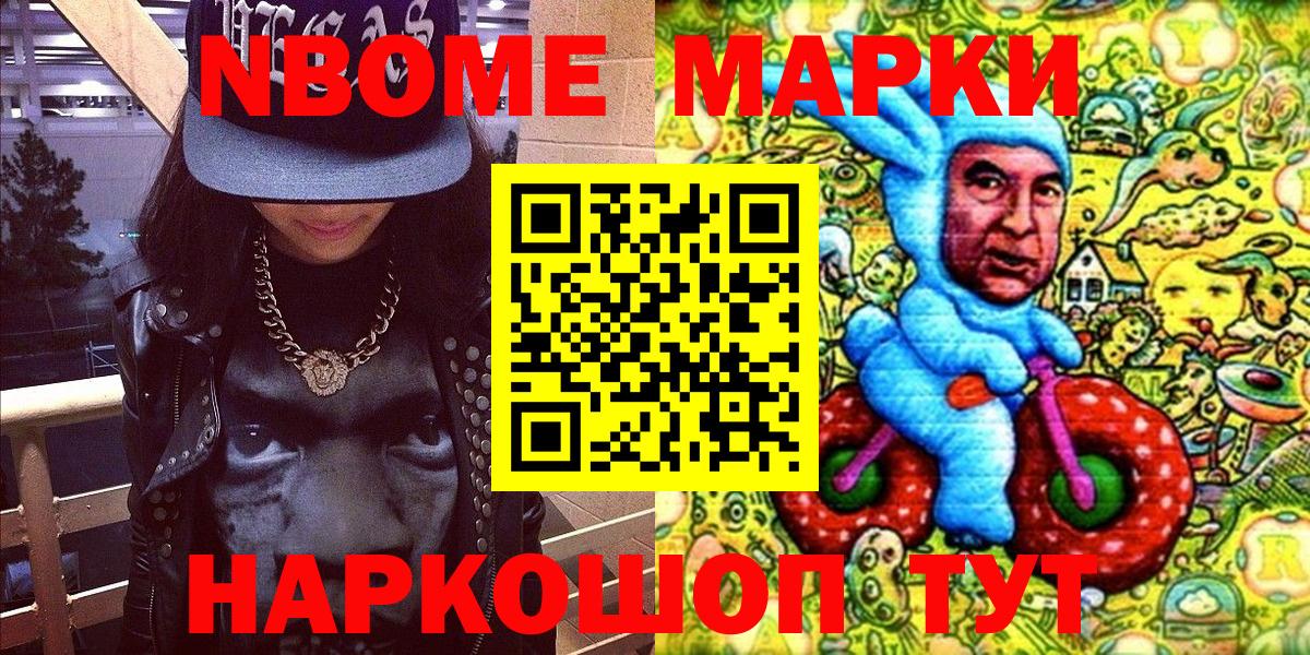 Марки N-bome 1,5мг Керчь